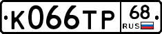 К066ТР68 - 