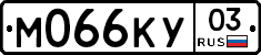 М066КУ03 - 