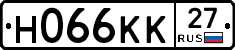 Н066КК27 - 