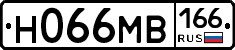 Н066МВ166 - 