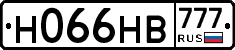 Н066НВ777 - 