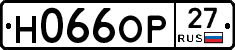 Н066ОР27 - 