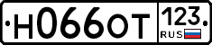 Н066ОТ123 - 