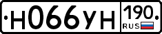 Н066УН190 - 