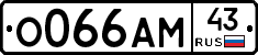 О066АМ43 - 