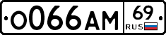 О066АМ69 - 