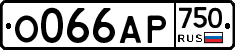 О066АР750 - 