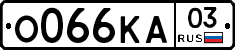 О066КА03 - 