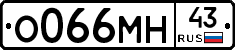 О066МН43 - 