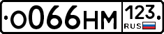 О066НМ123 - 