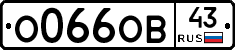 О066ОВ43 - 