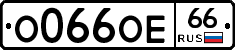 О066ОЕ66 - 