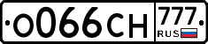 О066СН777 - 