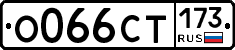 О066СТ173 - 