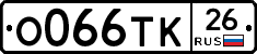 О066ТК26 - 