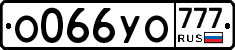 О066УО777 - 