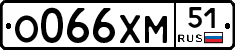 О066ХМ51 - 