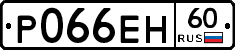 Р066ЕН60 - 