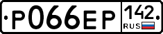 Р066ЕР142 - 