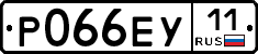 Р066ЕУ11 - 