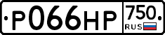 Р066НР750 - 