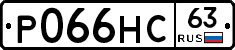 Р066НС63 - 