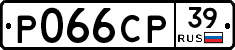 Р066СР39 - 