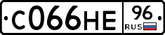 С066НЕ96 - 