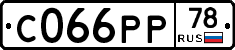 С066РР78 - 