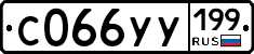 С066УУ199 - 