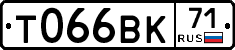 Т066ВК71 - 