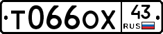 Т066ОХ43 - 