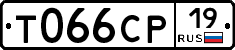 Т066СР19 - 