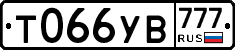 Т066УВ777 - 