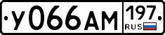 У066АМ197 - 