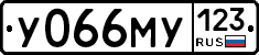 У066МУ123 - 