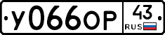 У066ОР43 - 