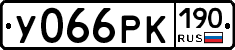 У066РК190 - 