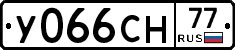 У066СН77 - 