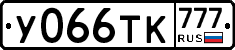 У066ТК777 - 