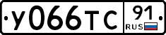 У066ТС91 - 