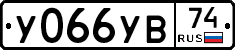 У066УВ74 - 