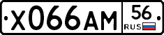 Х066АМ56 - 