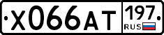 Х066АТ197 - 