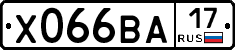 Х066ВА17 - 