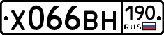 Х066ВН190 - 
