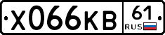 Х066КВ61 - 