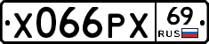Х066РХ69 - 
