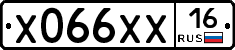 Х066ХХ16 - 