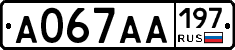 А067АА197 - 